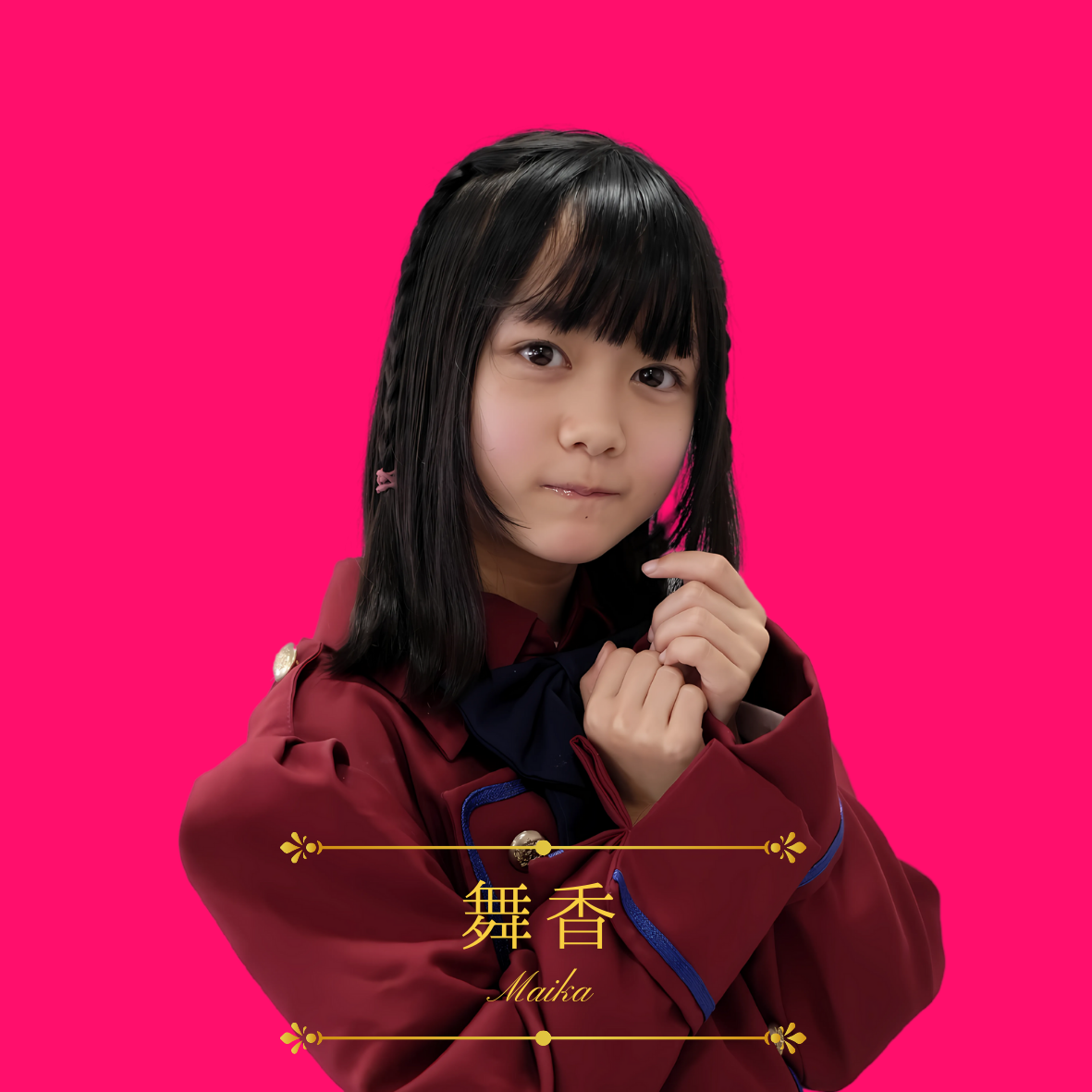 舞香